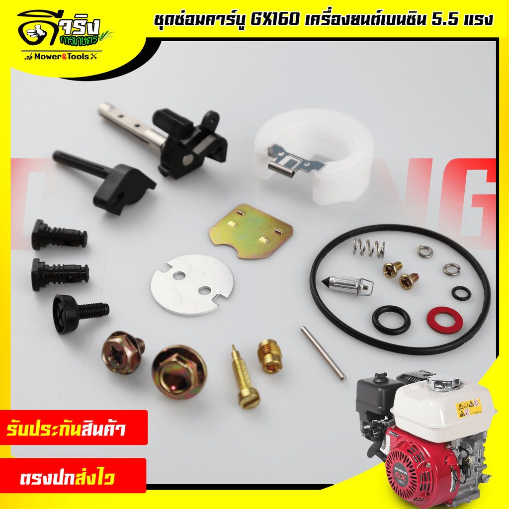 (ชุดซ่อมคาบูGX160) ชุดซ่อมคาบู อะไหล่คาบู เครื่องยนต์5.5 6.5 GX160 GX168 ใส่ได้ทุกยี่ห้อ รับประกันคุ
