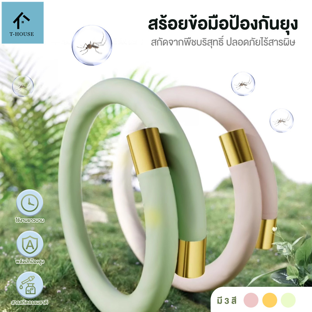 กำไลไลไล่ยุง Mosquito Repellent Bracelet สายรัดข้อมือ กันยุง ป้องกันยุง น้ำมันหอมระเหยจากพืช ป้องกันการกัดได้ดีขึ้น