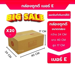 กล่องไปรษณีย์ กล่องพัสดุ แพ็ค 20 ใบ เลือกเบอร์ C 2B D 2C E ฝาชน หนา 3 ชั้น ราคาส่ง ส่งไว BoxHero
