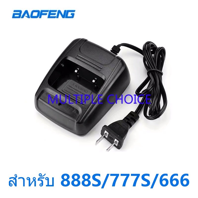 (เช็ครุ่นที่ใช้ก่อนสั่งนะครับ) แท่นชาร์จ  Baofeng bf-888 /777S/ 666S เท่านั้น วิทยุสื่อสาร