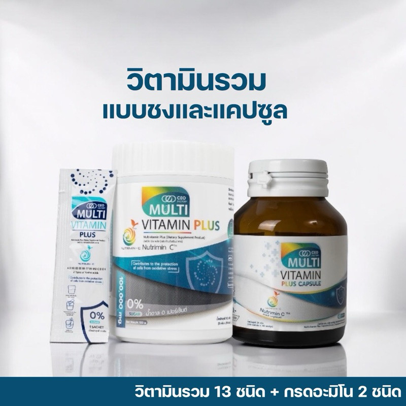 [ลด100ในไลฟ์] CEO Factory Multivitamin Plus  มัลติวิตามิน พลัส วิตามิน 13 ชนิด + กรดอะมิโน 2 ชนิด (แ