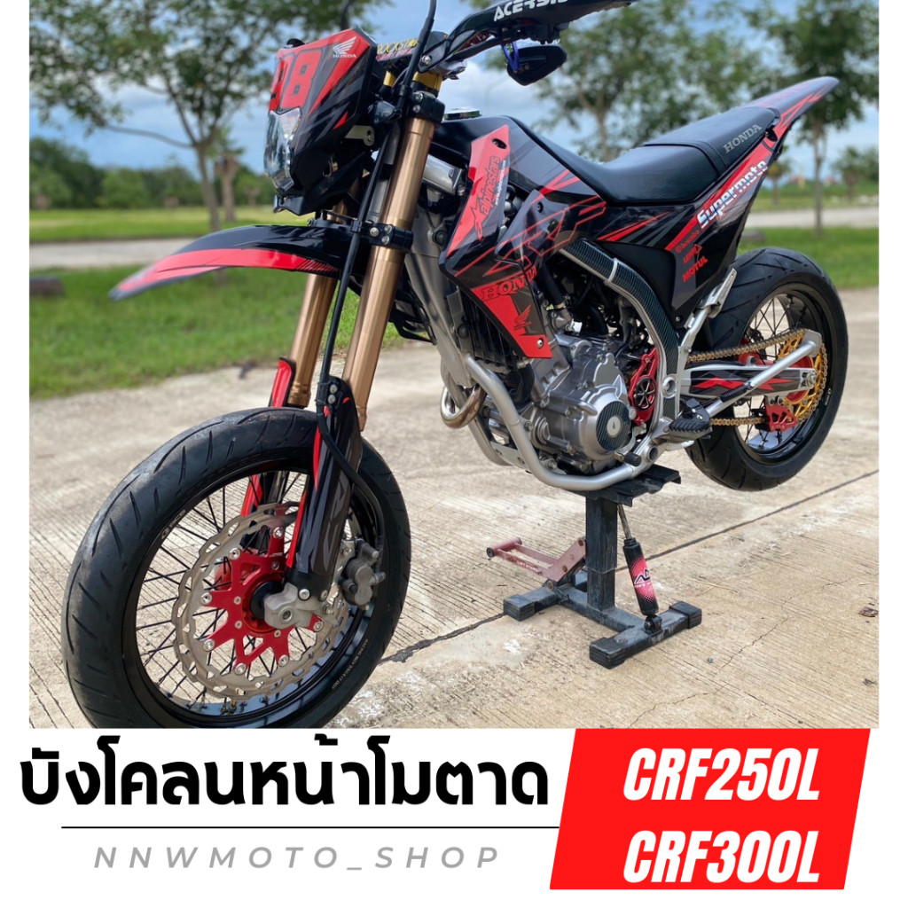บังโคลนหน้าทรงโมตาด CRF KLX YZ WR บังโคลนรถวิบาก