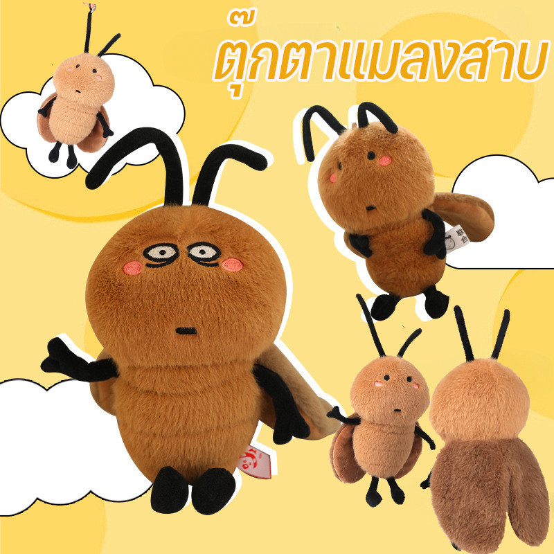 พร้อมส่ง ตุ๊กตาแมลงสาบ จี้แมลงสาบ สนุกแมลงสาบ ของเล่นตุ๊กตา ของขวัญ สามารถแขวนไว้บนกระเป๋าเป้สะพายหลังได้