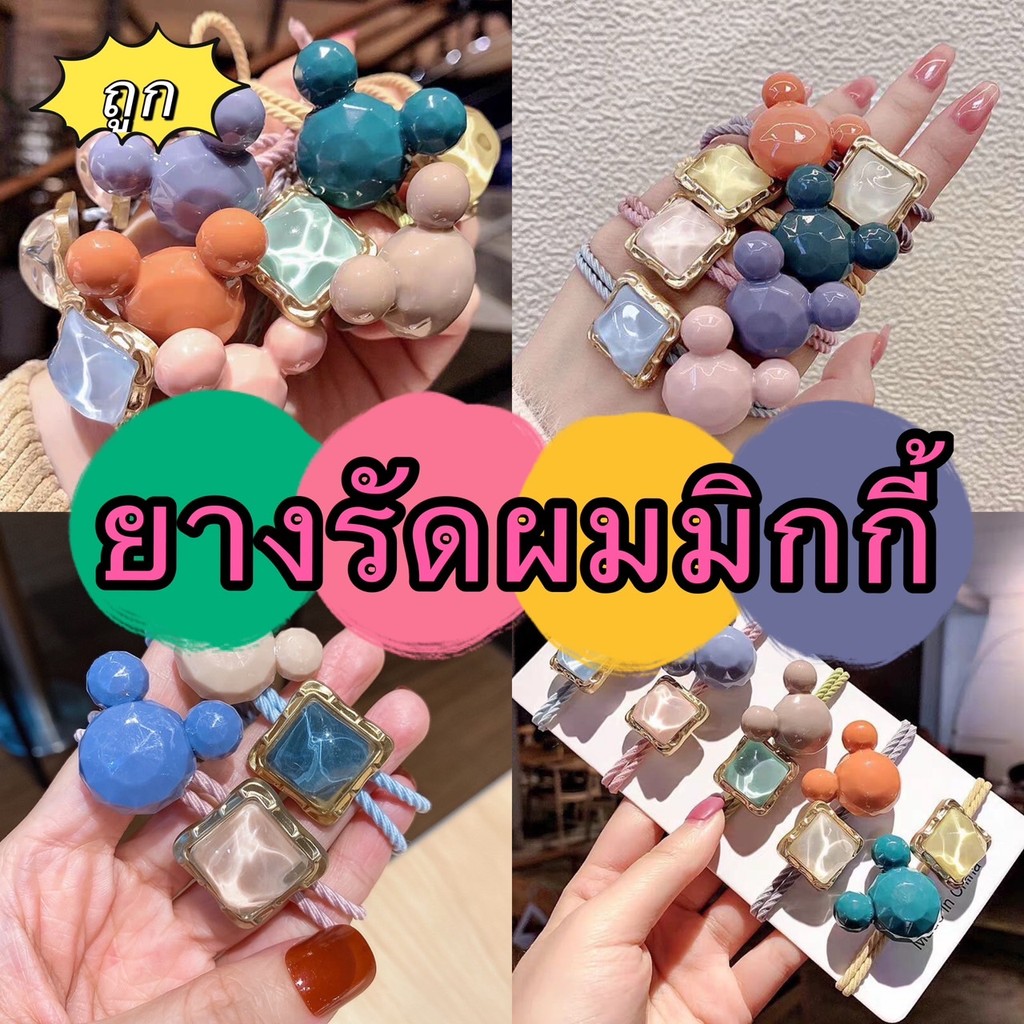 kingmallshop  TJMQ3(ร้านไทย) ยางรัดผมมิกกี้ ลายหิน แฟชั่นเกาหลี (เครื่องประดับผม)