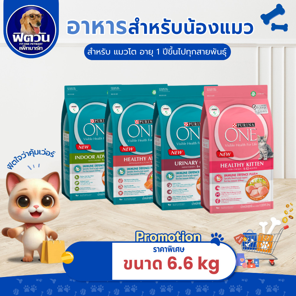 อาหารแมว PURINA ONE แมวทุกสายพันธุ์ ขนาด 6.6 กิโลกรัม{อาหารแมวเม็ด}
