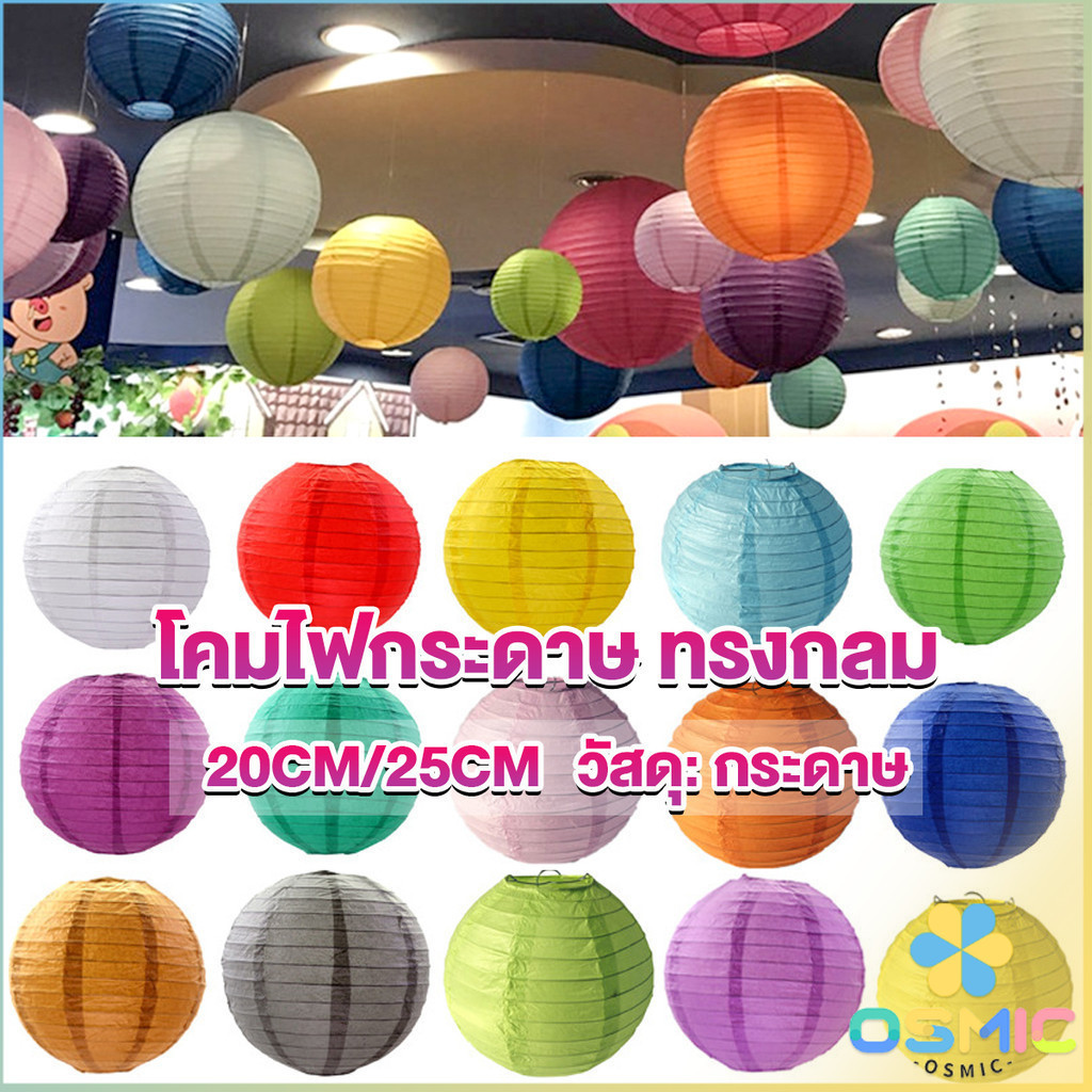 MIC โคมไฟทรงกลมสีหวาน โคมกระดาษ ขนาด 8/10 นิ้ว สำหรับตกแต่งเทศกาลต่างๆ Lantern