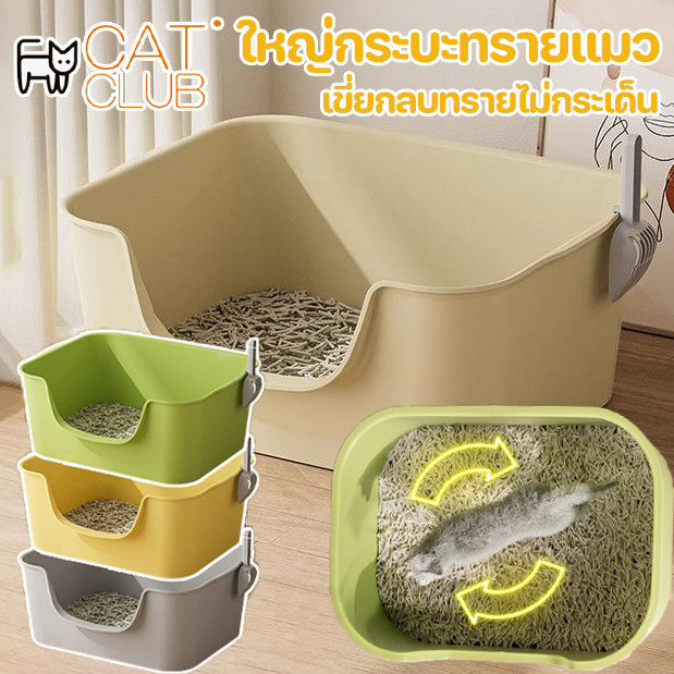 COD ใหญ่กระบะทรายแมว กระบะทราย ห้องน้ำแมว ขอบสูง เขี่ยกลบทรายไม่กระเด็น รุ่นขอบสูงมีตะแกรงดักทราย ส่งไม้พายทรายแมว