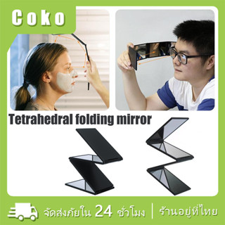 กระจกพับได้ ขยายได้ 4ทาง 360°สำหรับแต่งหน้า ตัดผมด้วยตนเอง D…