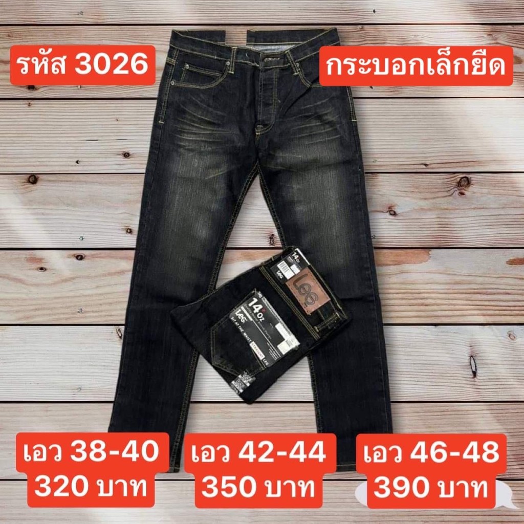 แป๊ะยีนส์ รหัส 3026 ไซด์ 26-46 กระบอกเล็กยืด สนิมเขียว