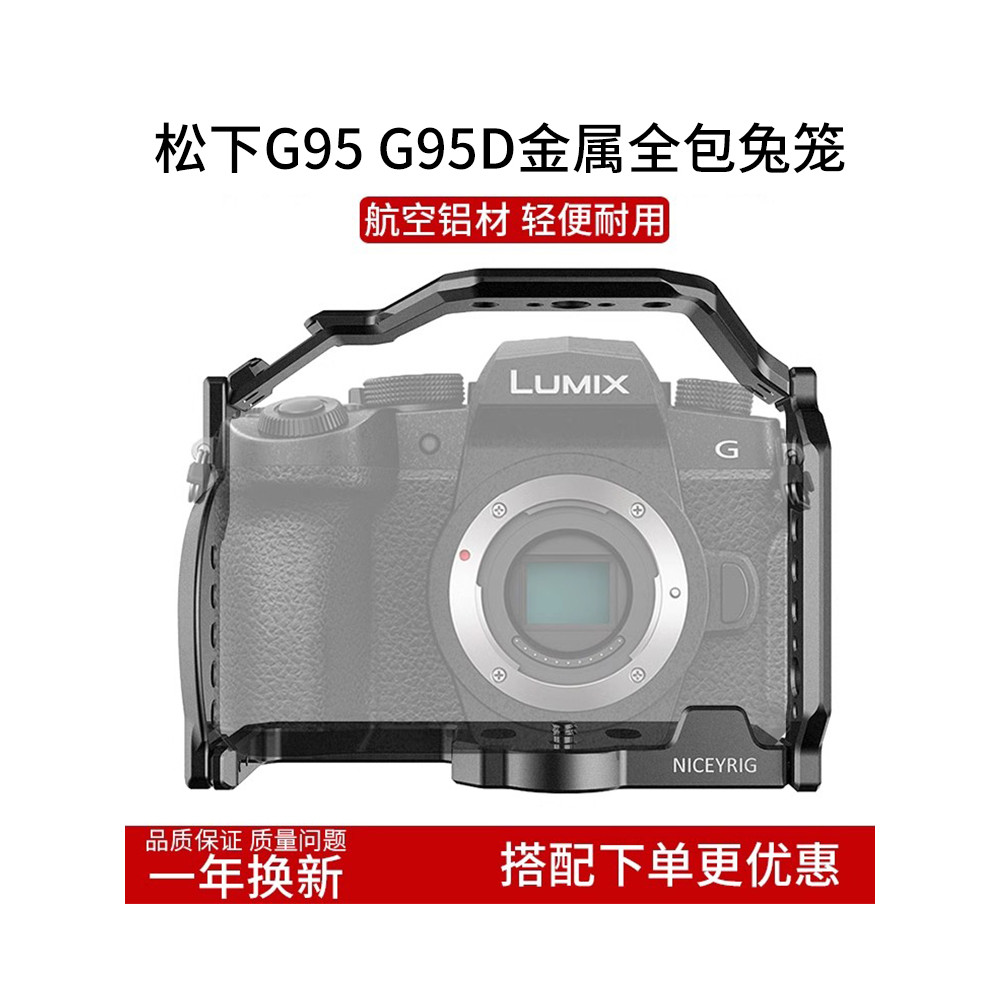 Niceyrig Laishengge Panasonic G95 กรงกระต่ายอุปกรณ์เสริม G95D กล้องโลหะรวมทุกอย่างชุดยิงแนวตั้ง 407