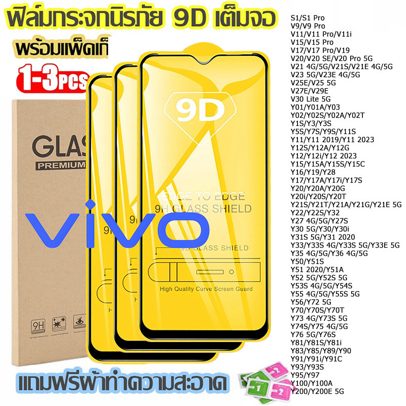 3PC ฟิล์มกระจก Vivo  V30 Pro V29 V27 V23 Y100 Y36 Y21 Y20 Y20s Y17 Y19 Y16 Y91c Y12s Y35 Y22 Y71 V9 Y02t  S1 Pro Y30