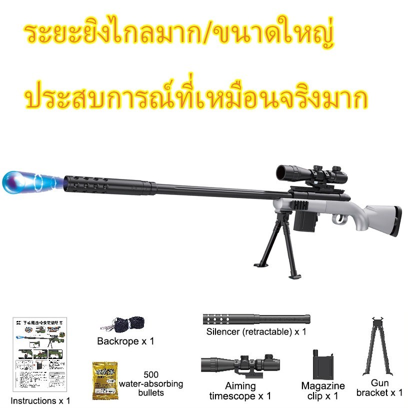 ปืนของเล่นเด็กชาย M24 ยาว 100 ซม. สนุกสนานกันทั้งครอบครัว