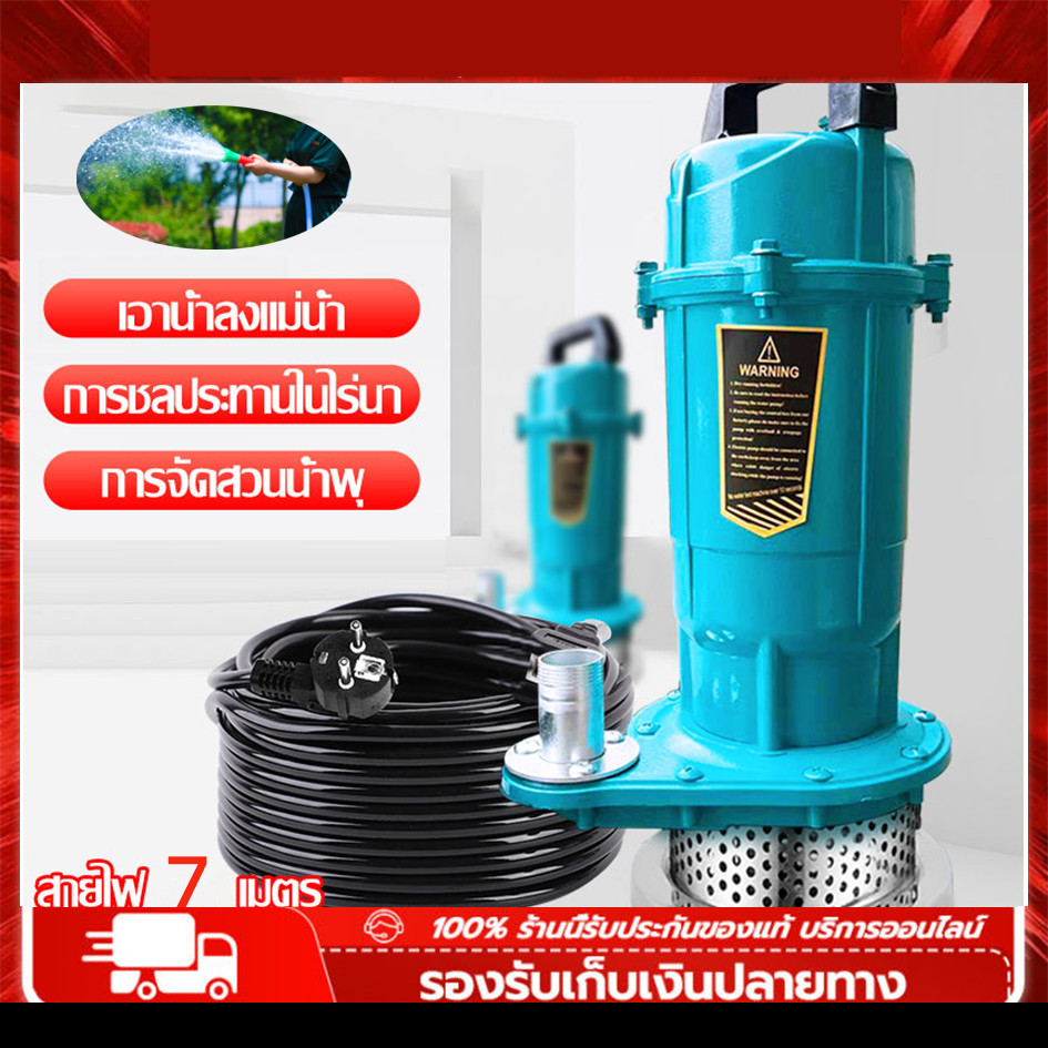 [COD]ปั๊มน้ำ ปั๊มแช่ ปั๊มจุ่ม ปั๊มแช่ไฟฟ้า ปั้มแช่ดูดโคลน 450W สายไฟ 7Mมอเตอร์ทองแดงแท้ ประสิทธิภาพที่มั่นคง ไหลขนาดใหญ่