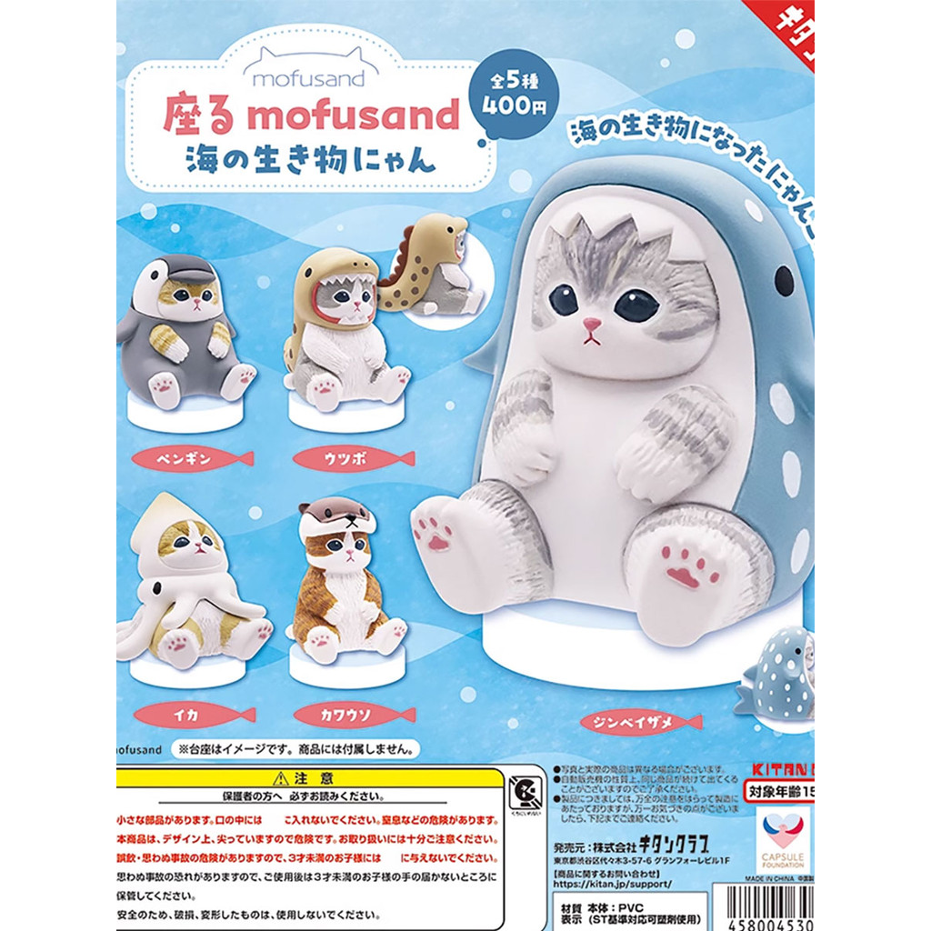 เวอร์ชั่นญี่ปุ่นของ mofusand Cat Sandy Sea Life 10th Generation Cat เครื่องแต่งกายนั่งตุ๊กตา Gacha เ