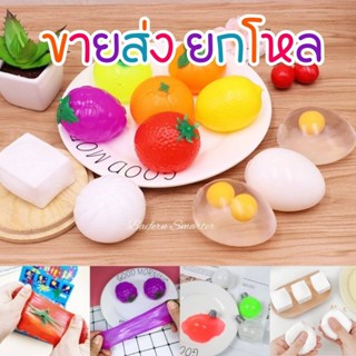 ขายส่ง สกุชชี่ นุ่มนิ่ม ดึ้งๆ ขายยกโหล บีบเล่นคลายเครียด นุ่…