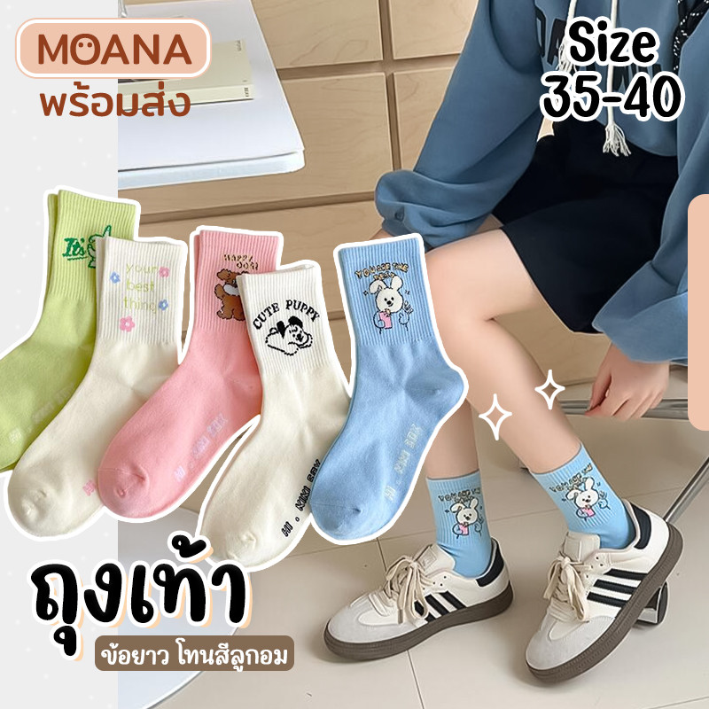 พร้อมส่ง : ถุงเท้า ข้อยาว 5 คู่ แคนดี้ ลูกอม ญี่ปุ่น ใส่ได้ทุกวัน แฟชั่น น่ารัก ผ้านุ่ม
