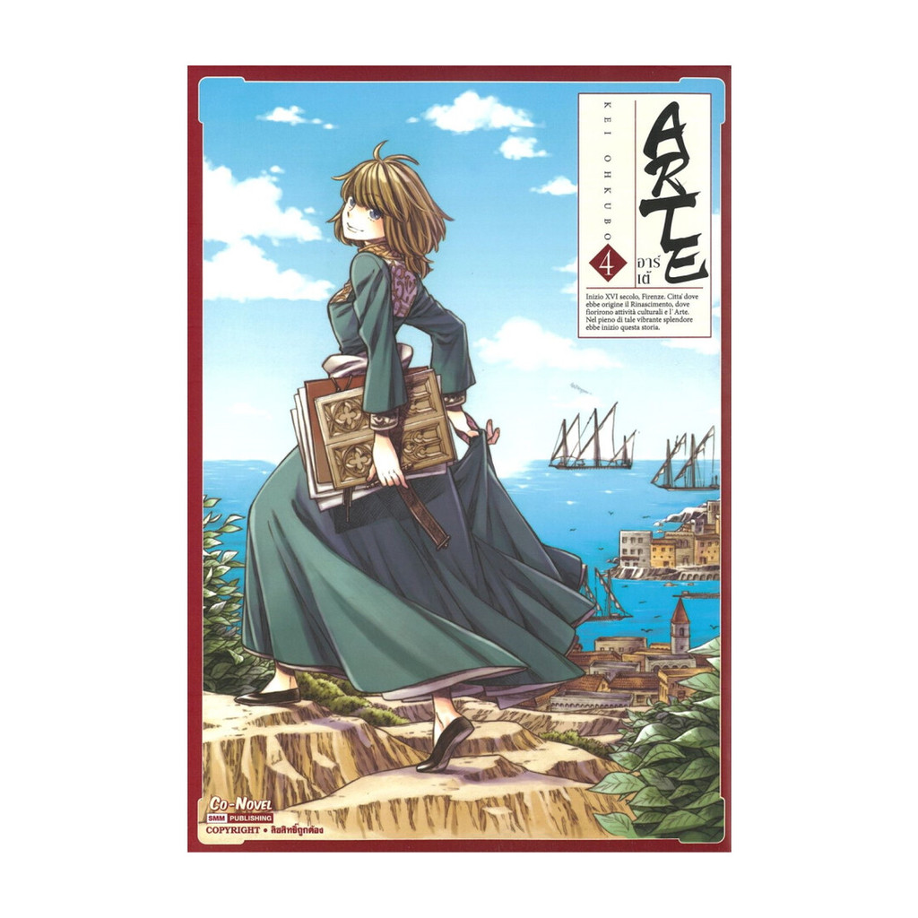 นายอินทร์ หนังสือ ARTE อาร์เต้ เล่ม 4