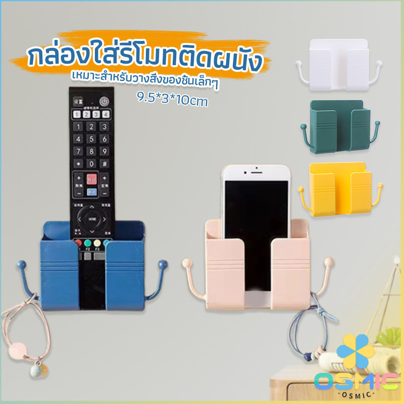 ที่วางรีโมท ที่วางรีโมทคอนโทรล แปะผนัง ไม่ต้องเจาะ เหนียวแน่น สวยงาม กล่องเก็บรีโมท ติดผนัง กล่องเก็บรีโมท