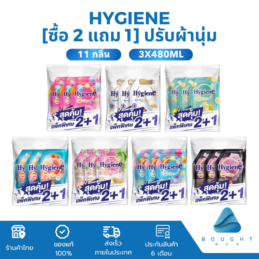 [ซื้อ 2 แถม 1] Hygiene Expert Care ไฮยีน น้ำยาปรับผ้านุ่ม 470/490ml สูตรเข้มข้นพิเศษ