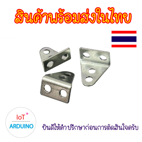 ฉากรับ เพลา แผ่นเหล็กประกอบตัว L เพลามุมขวา สินค้าพร้อมส่ง!!!