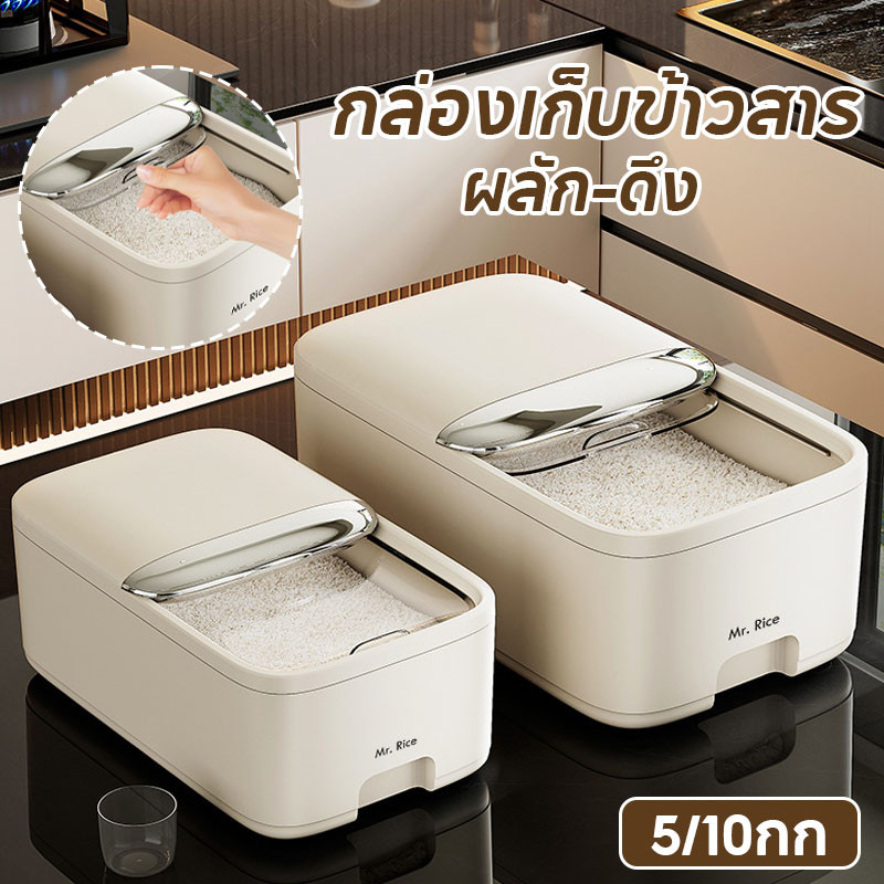 พร้อมส่ง ถังใส่ข้าวสาร กล่องเก็บข้าวสาร รุ่นไฮเอนด์ 5/10กก กันแมลง ความชื้น คุณภาพสูง สไตล์ใหม่เรียบง่าย