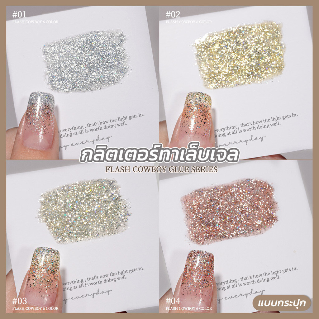 ROHWXY สีทาเล็บเจลสีกลิตเตอร์ กากเพชร สีสวย เงางาม มีให้เลือก 4 สี *พร้อมส่ง*