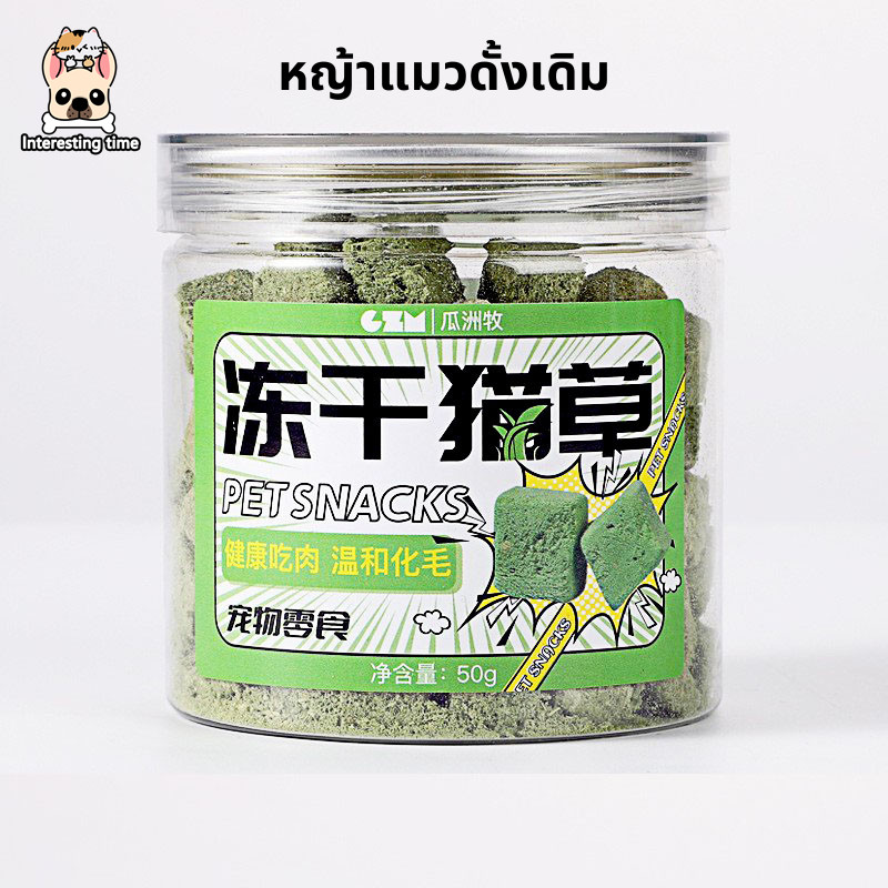 หญ้าแมวฟรีซดราย หญ้าแมวอัดแท่ง ขนมแมว หญ้าแมวผสมไก่ ถุงละ 6 แท่ง อกไก่ผสมต้นอ่อนข้าวสาลีฟรีซดรา - รูปที่ 6