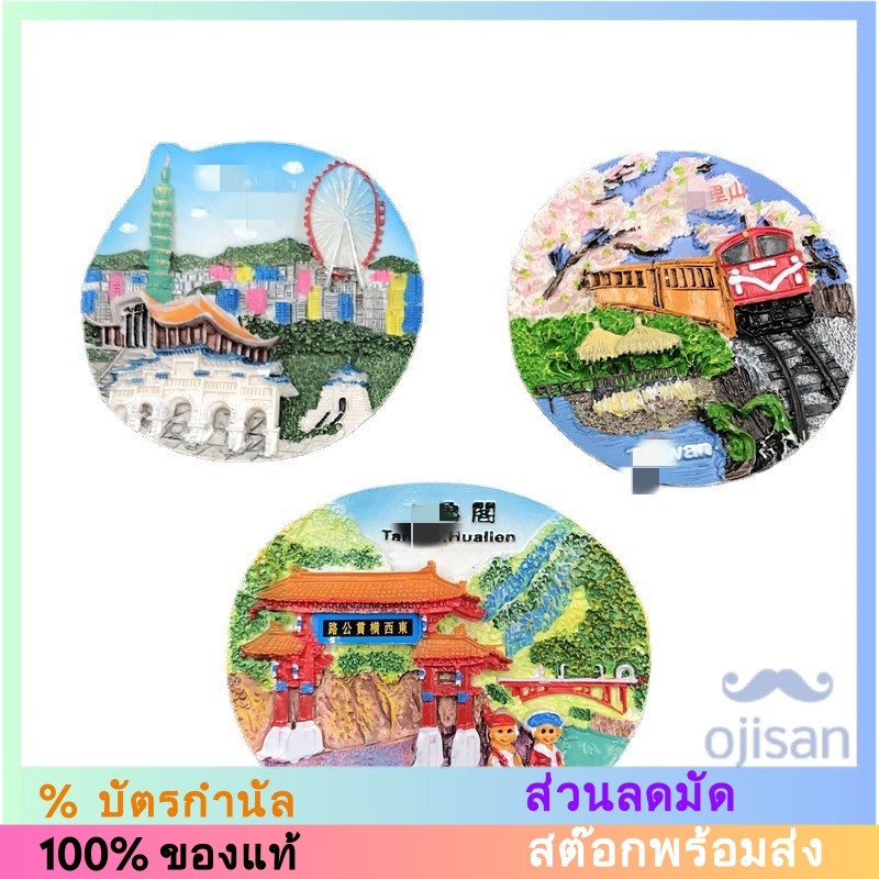 [Magnet] สติกเกอร์ Taiwan Taipei 101 Taroko Alishan สําหรับติดตู้เย็น