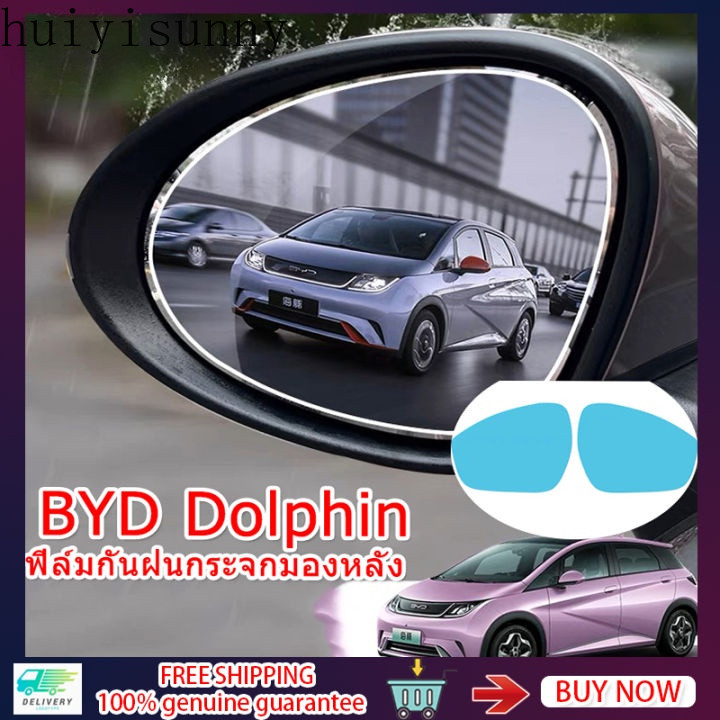 Hys BYD Dolphin ฟิล์มกันฝนกระจกมองหลังกันน้ําและฟิล์มกันฝ้า BYD Dolphin ฟิล์มกระจกกันฝนการปรับเปลี่ย