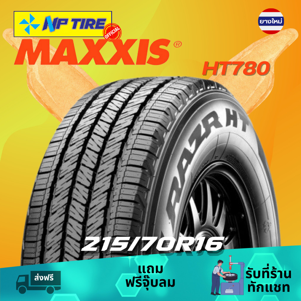 ยาง 215/70R16 Maxxis HT780 ราคาต่อเส้น  ปี 2024