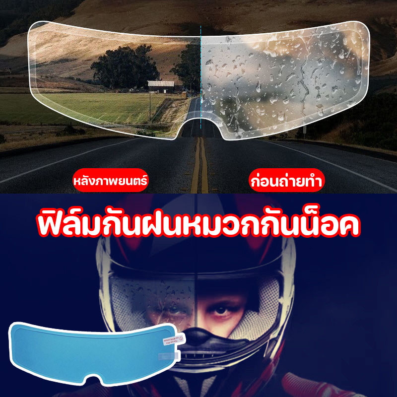 ฟิล์มกันฝนหมวกกันน็อค ป้องกันหมอก กันฝน ฟิล์มกันน้ำ แผ่นฟิล์มใส สําหรับหมวกกันน็อครถจักรยานยนต์