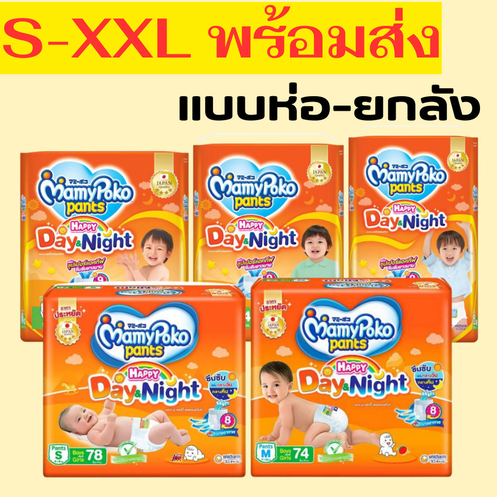 รุ่นใหม่! บางสบาย (ขายลัง 8 ห่อ) mamypoko มามี่โป๊ะโกะแพนท์ กางเกงผ้าอ้อม ครบทุกไซส์