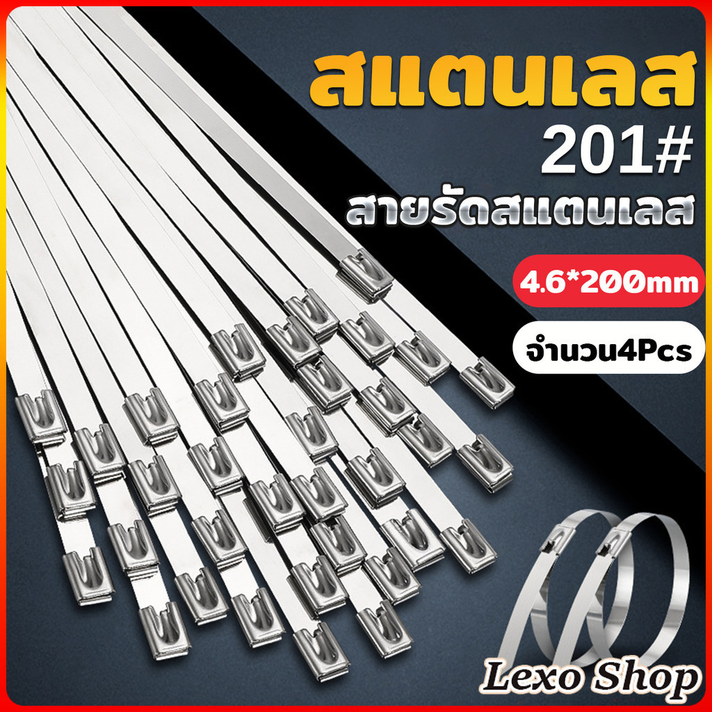LEXO สายเคเบิลไทร์ สเตนเลส (4ชิ้น/ถุง) ขนาด 4.6*200mm cable tie