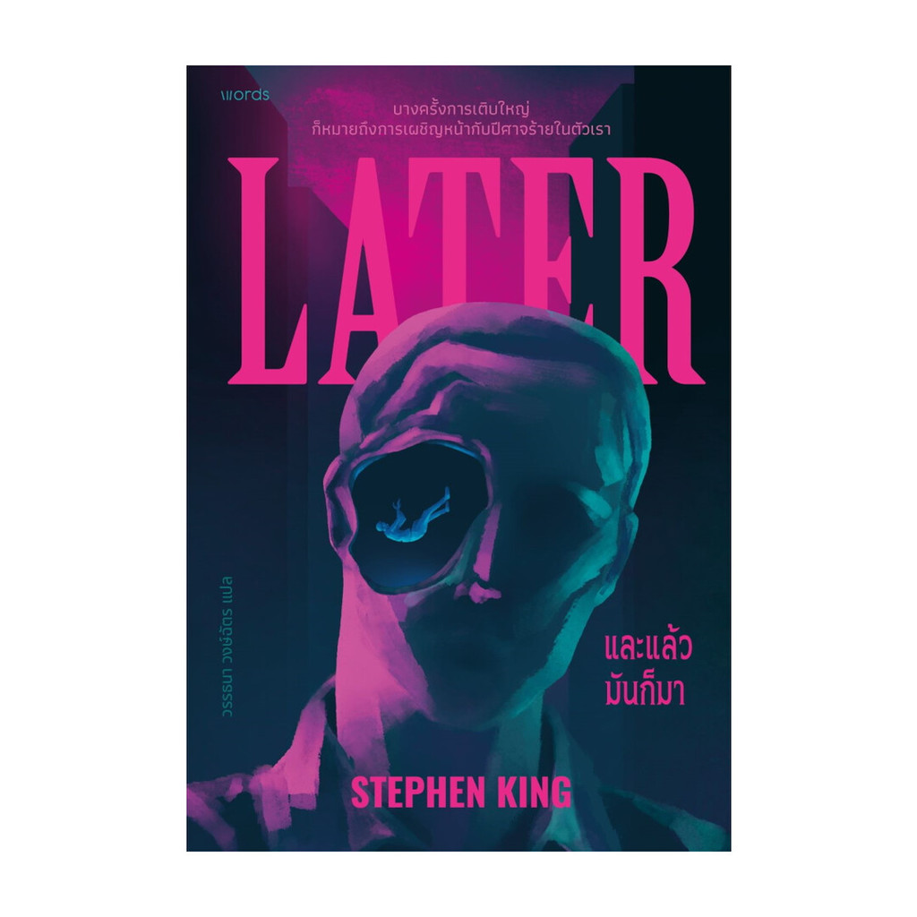 นายอินทร์ หนังสือ และแล้วมันก็มา (บาร์ใหม่)