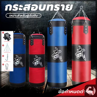 【พร้อมส่ง】กระสอบทรายมวย กระสอบทราย กระสอบทรายชกมวยหนัง PU แบบแขวนขนาด 80/100cm กระสอบทรายตั้งพื้น กระสอบทรายชกมวย