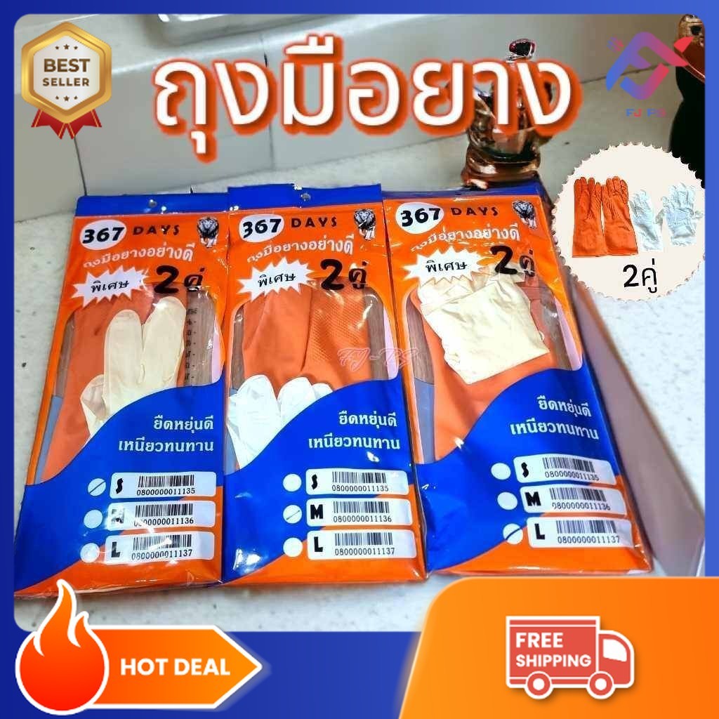 ถุงมือยาง แพ็ค 2 คู่ สีส้ม+สีขาว Size S/M/L ถุงมือแม่บ้าน ถุงมือยางส้ม ถุงมือส้ม pvc