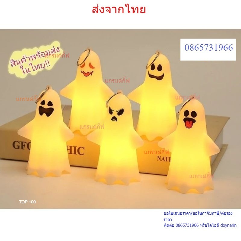 โคมไฟผีน้อย โคไฟ LED พวงกุญแจมีไฟฮาโลวีน พวงกุญแจผีมีไฟ ของตกแต่งฮาโลวีน พวงกุญแจ halloween พวงกุญแจ