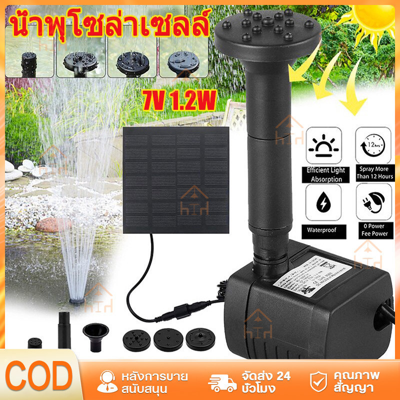 ✅พร้อมส่ง🔥น้ำพุโซล่าเซลล์ ปั๊มน้ำพุ น้ำพุพลังงานแสงอาทิตย์ Fountain Solar WATER น้ําพุ โซล่าเซลล์ บ่อปลา ปั้มน้ําโซล่าเ