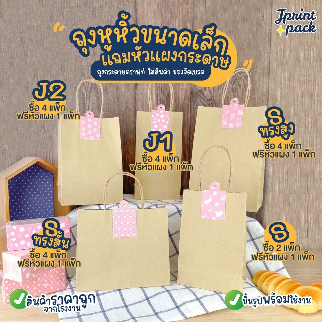(100เซ็ต) ถุงกระดาษหูหิ้วน้ำตาลคราฟท์แถมฟรีหัวแผงกระดาษ