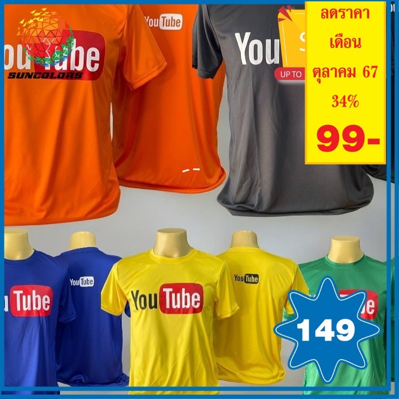 A007 เสื้อยืดคอกลมสกรีนลาย"ยูทูปYOUTUBE" มี6สี ขาว ดำ ส้ม น้ำเงิน เขียว เหลือง เนื้อผ้ากีฬา ผ้านุ่ม