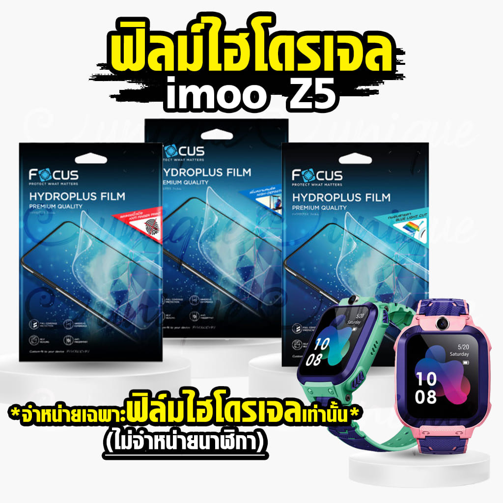 ฟิล์มไฮโดรเจล For นาฬิกา imoo Z5 ฟิล์ม imoo watch phone Z5 Focus Hydroplus (ส่งไวจากไทย)