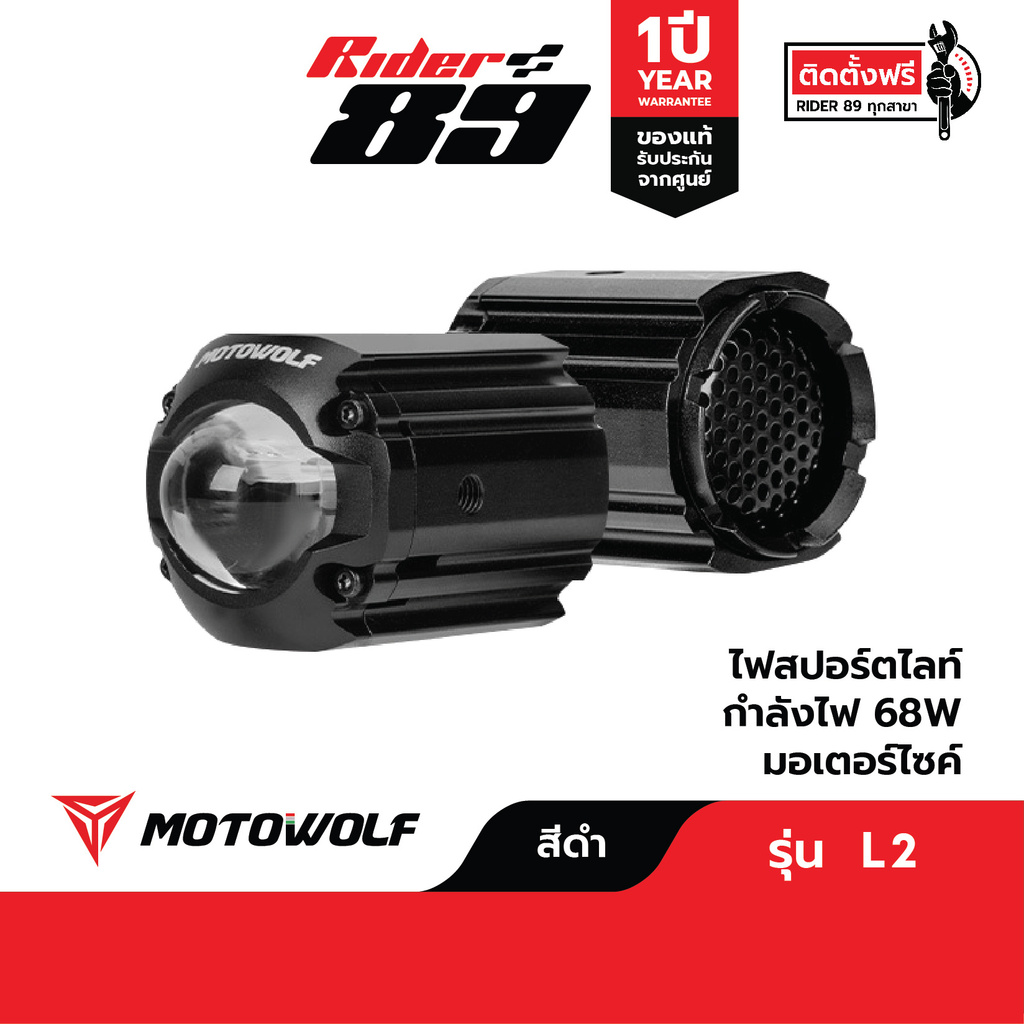 [โค้ดลด RIDERDEC1ลด60]MOTOWOLF ชุดไฟสปอร์ตไลท์ 68W รุ่น L2 สำหรับมอเตอร์ไซค์ รับประกัน1ปี ติดตั้งฟรี