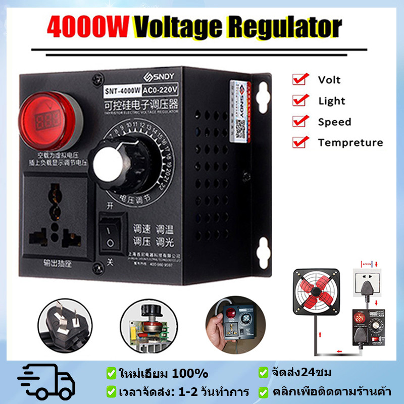 เครื่องควบคุมแรงดันไฟฟ้า ดิมเมอร์ เครื่องควบคุมแรงดันไฟฟ้า AC 4000W 220V SCR ามอเตอร์ตัวควบคุมความเร็วอิเล็กทรอนิกส์