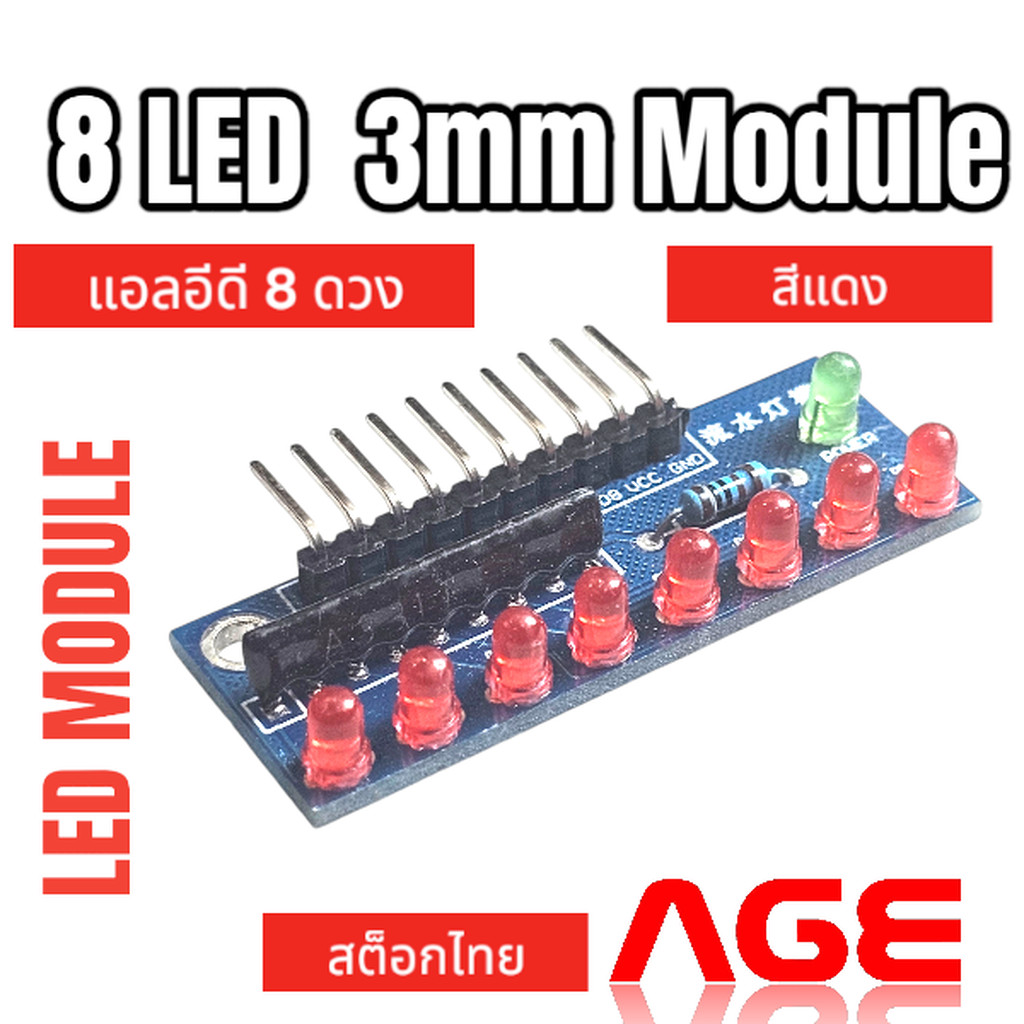 8 LED 3mm Red Line Module บอร์ดทดลอง LED 3mm สีแดง 8 ดวง