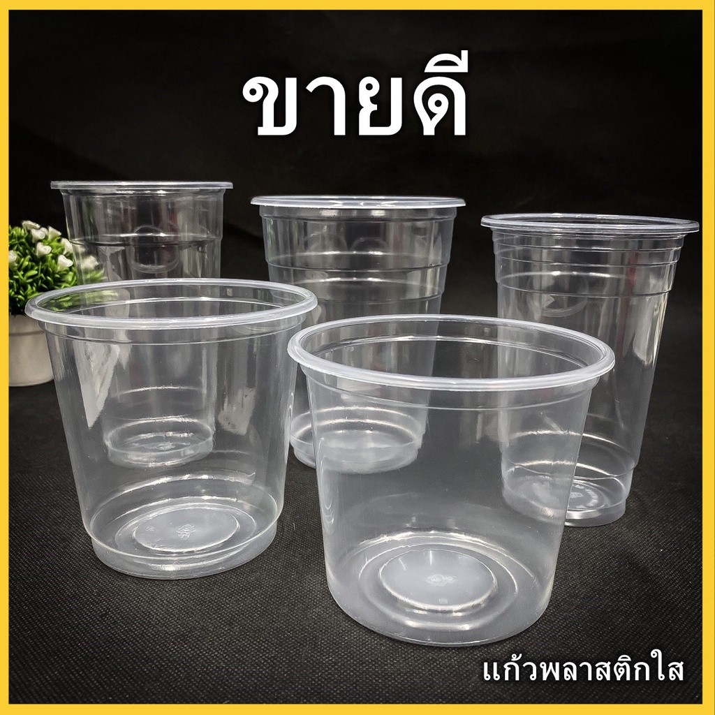 (50-100ใบ/แพ็ค) เเก้วน้ำพลาสติก แก้วพลาสติกPPฝาพลาสติกครอบแก้วน้ำ (1 แถว)(MM-DD)