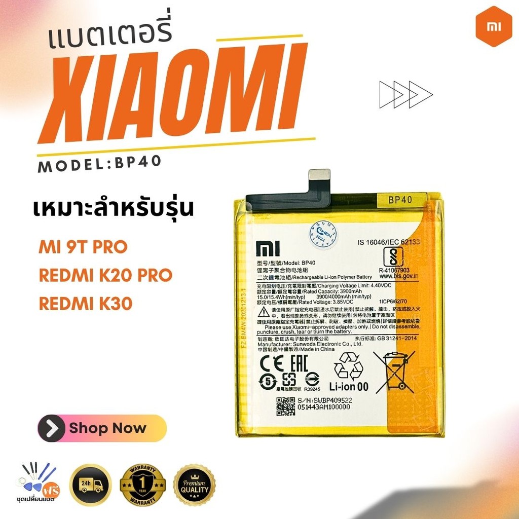 แบตเตอรี่ Xiaomi Mi 9T Pro / Redmi K20 Pro Battery Model Battery Bp40 ราคาถูก