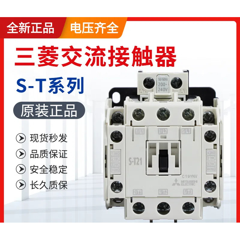 Mitsubishi ST AC Contactor S-T10 S-T11 S-T12 S-T20 S-T21 S-T25 S-T35 S-T50 S-T65 ยี่ห้อใหม่ของแท้