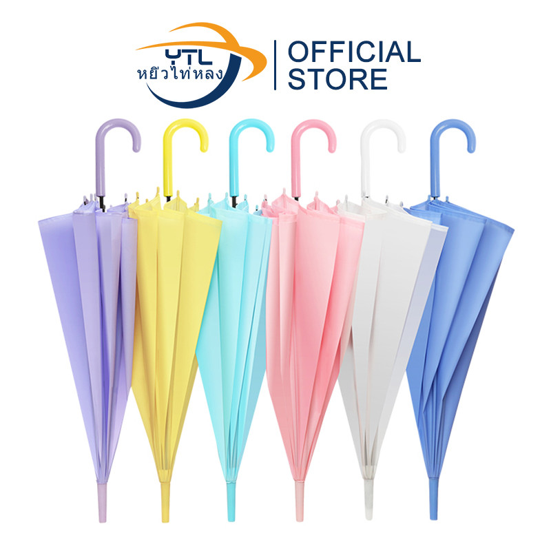 YTL ร่มสีพาสเทล สีใสสดใส  ร่มกันฝน ใช้งานดี ร่ม มี 9 สีให้เลือก