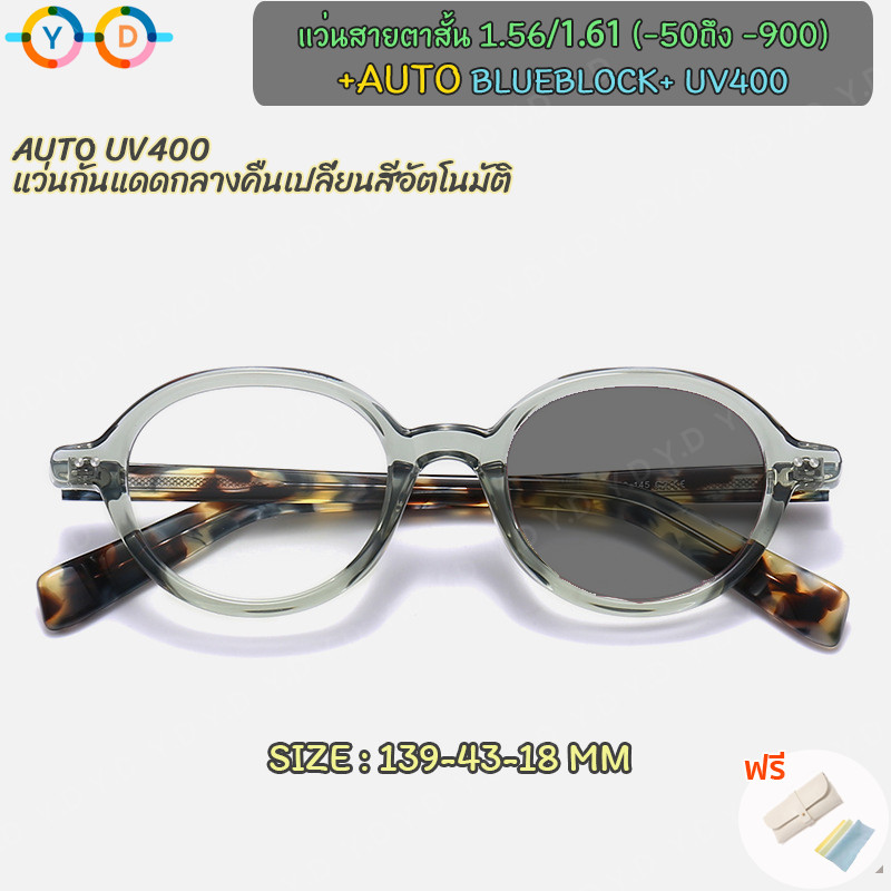 แว่นสายตาสั้นเปลี่ยนสี 1.56/1.61 (-50 ถึง-600, -700, -800, -90)+บล็อกสีฟ้าอัตโนมัติ+ยูวี400เปลี่ยนสีอัตโนมัติในดวงอาทิตย์ ตร90 กรอบแว่นตาทรงกลมย้อนยุคกรอบเล็ก ไม่จํากัดเพศ