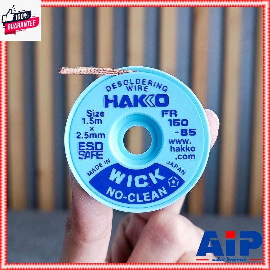 HAKKO wick fr150-85 ลวดซัตะกั่ว 1.5x2.5mm. ชีูดตะกั่ว FR150-85 ลวดซัตะกั่ว2.5mm เอไอ-ไพศาล